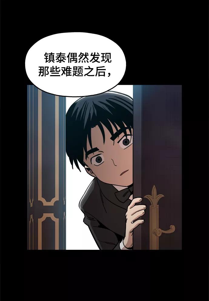 《野蛮的时代》[第33话] 不是人类 第12页