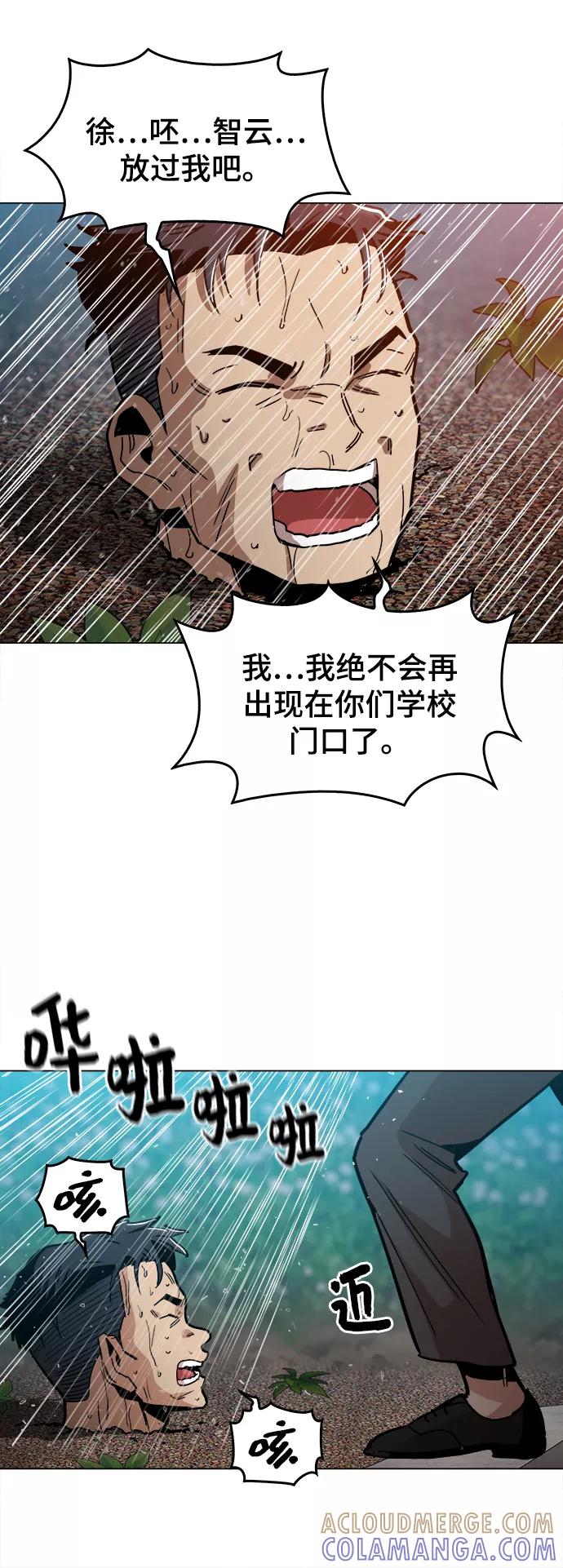 《野蛮的时代》[第33话] 不是人类 第43页
