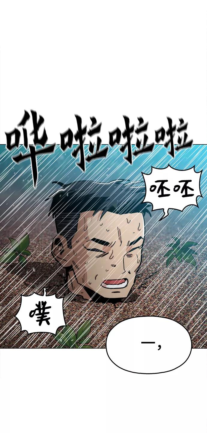 《野蛮的时代》[第33话] 不是人类 第39页