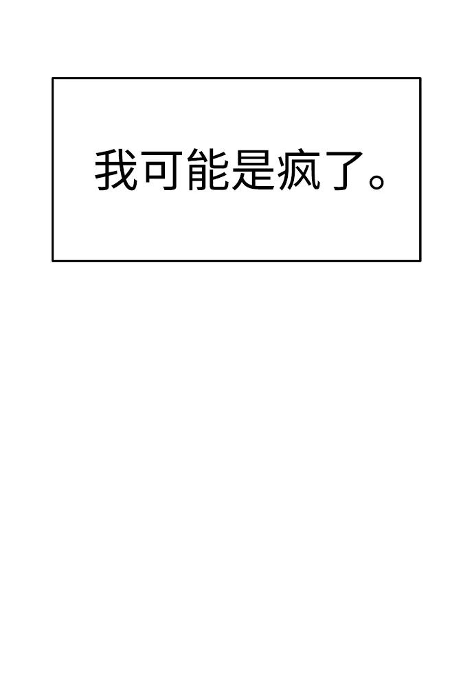 《那小子征服记》第33话 第69页