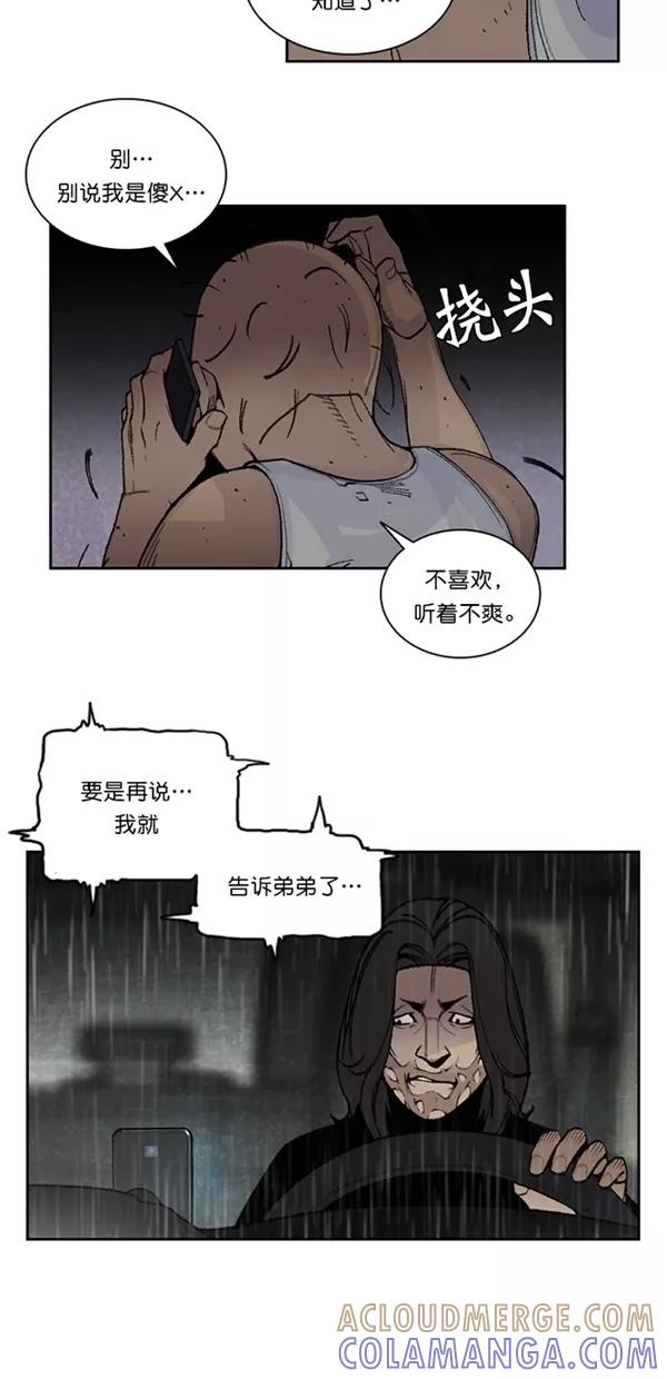 《金鱼》第33话 第43页