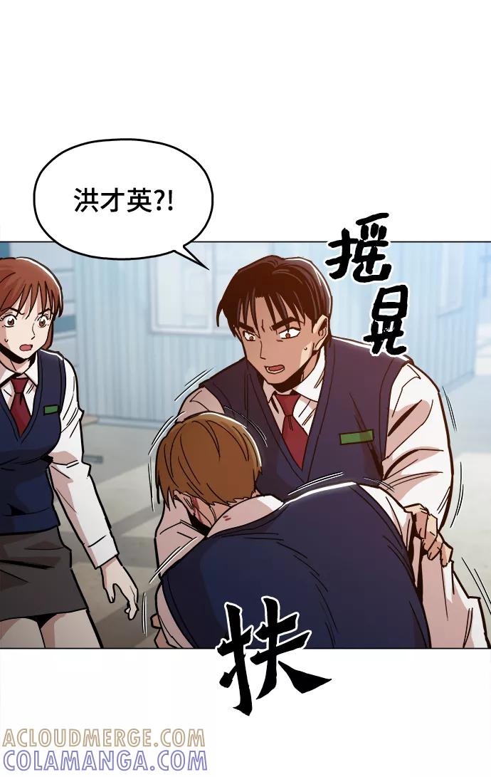 《野蛮的时代》[第33话] 不是人类 第64页