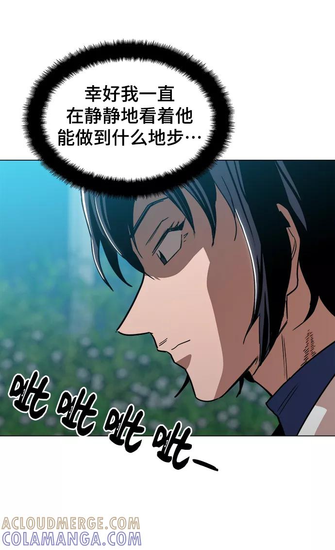 《野蛮的时代》[第33话] 不是人类 第34页