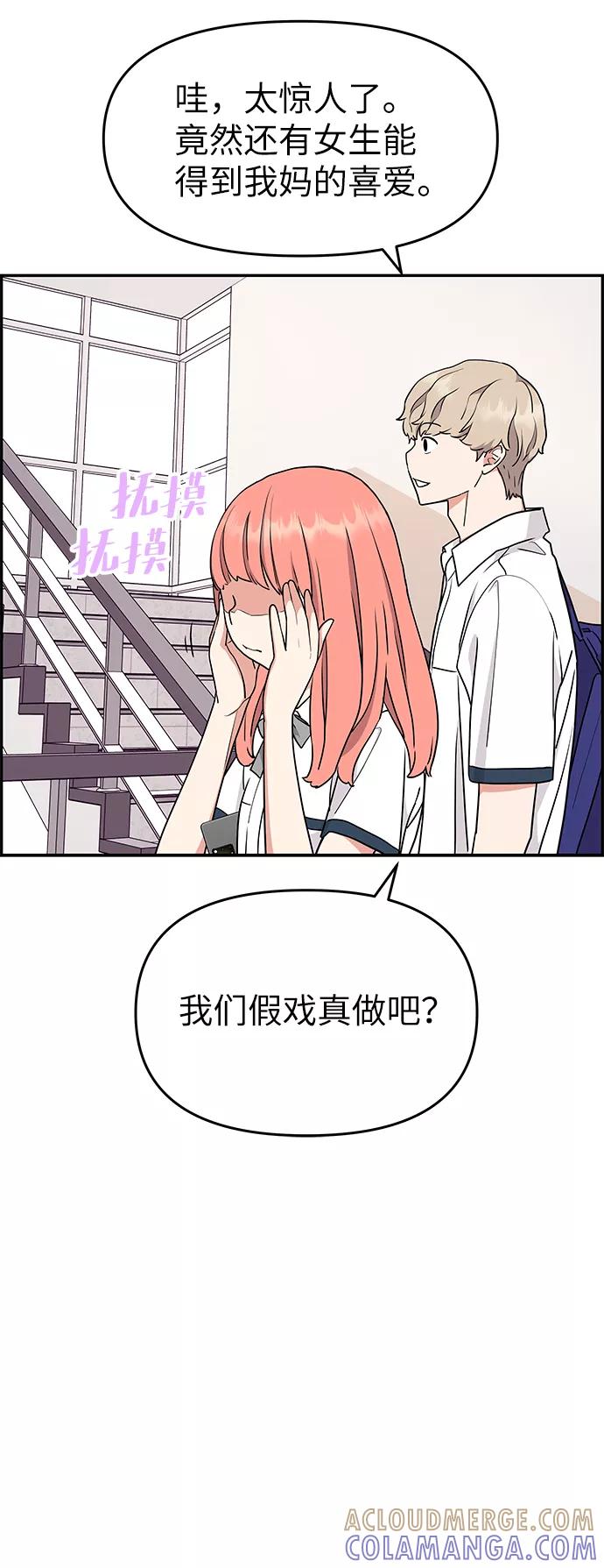 《那小子征服记》第33话 第16页