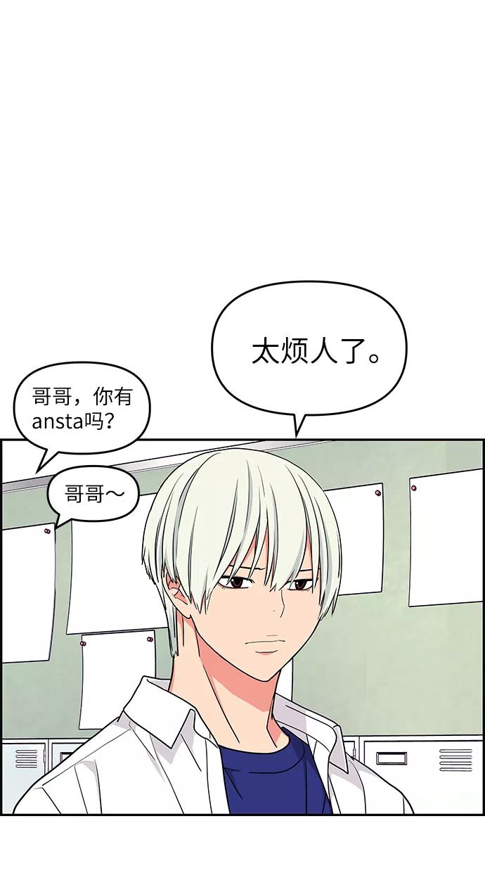 《那小子征服记》第34话 第45页