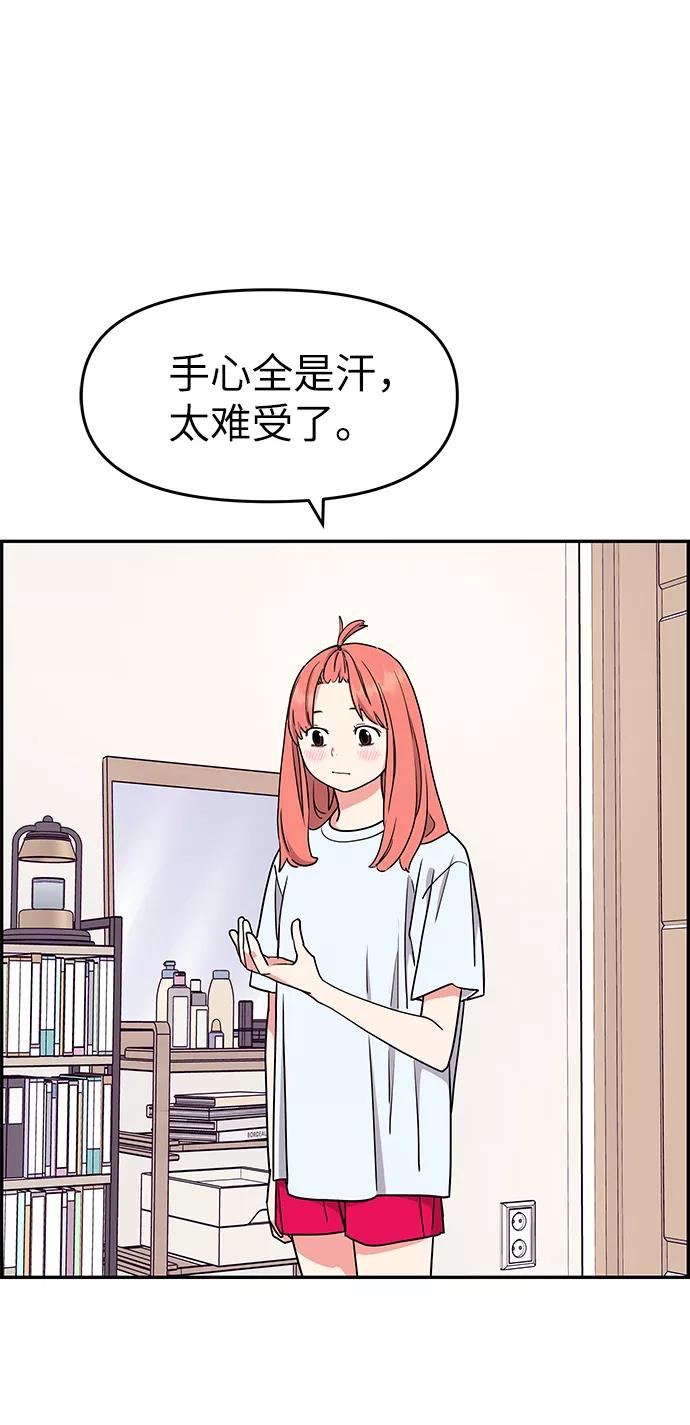 《那小子征服记》第34话 第12页