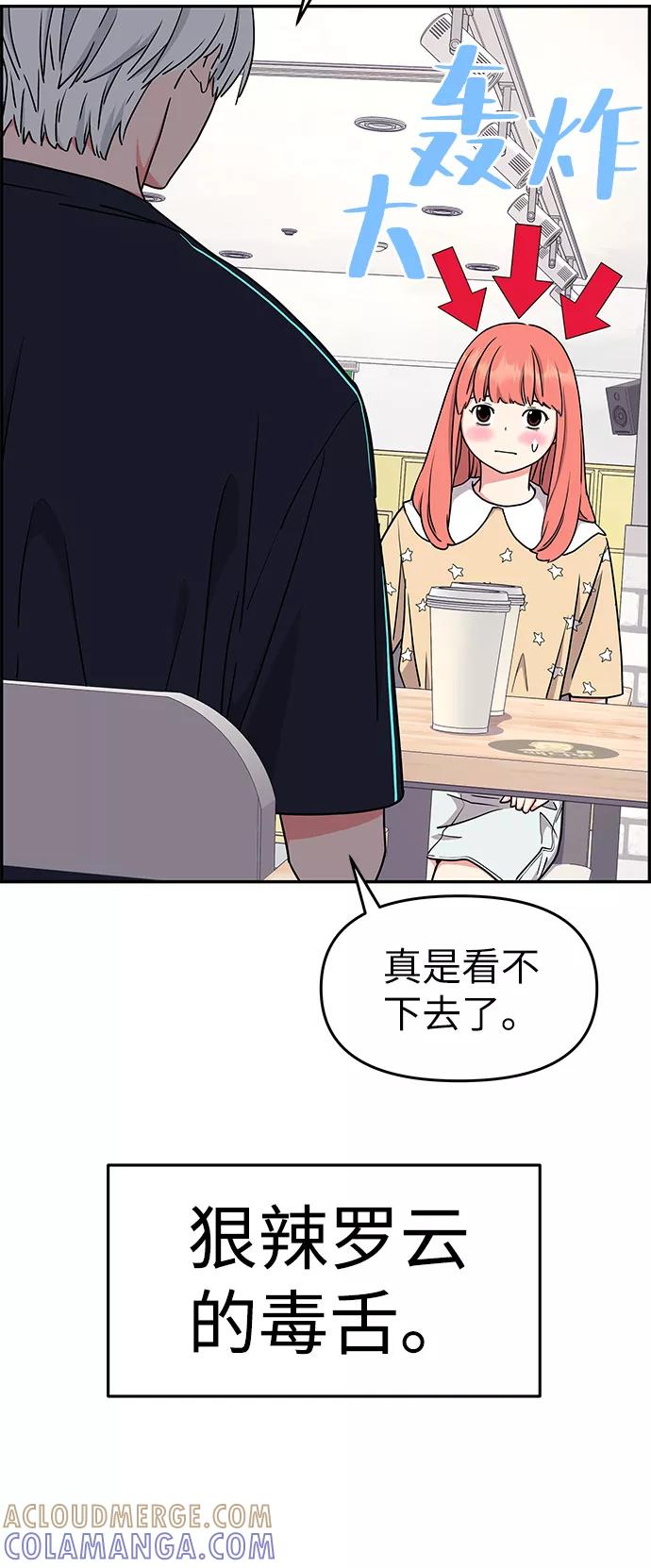 《那小子征服记》第34话 第7页