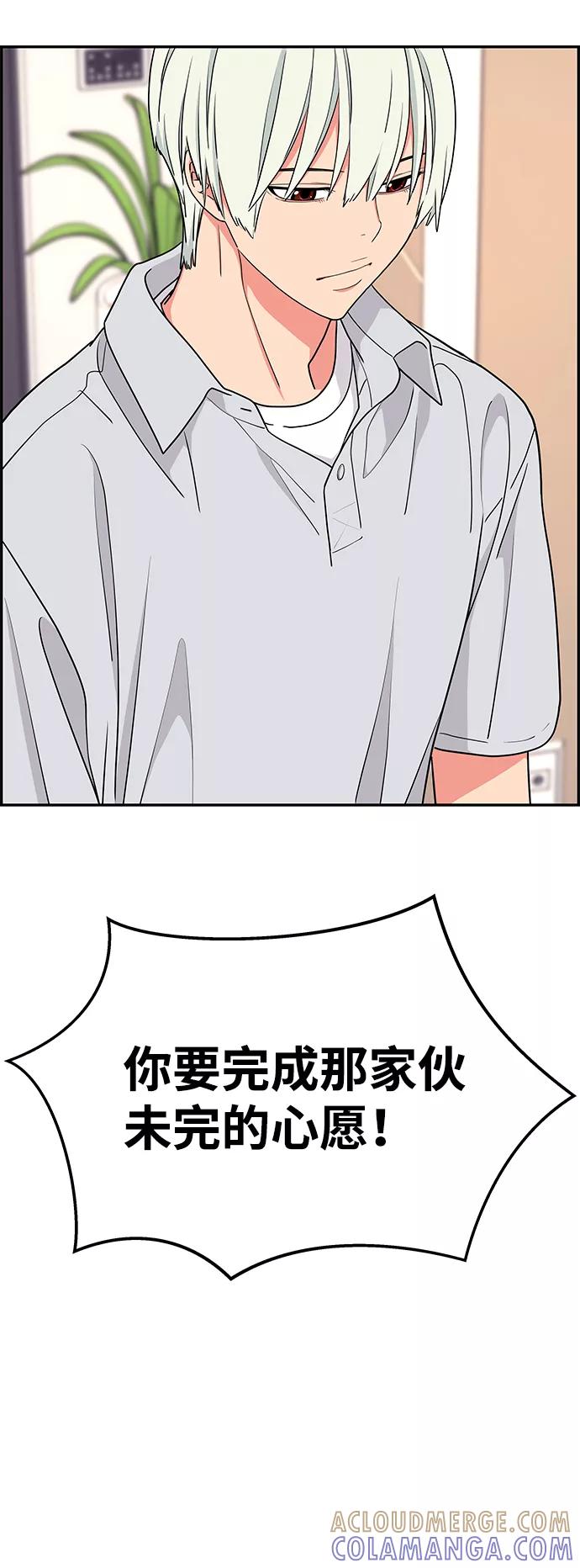 《那小子征服记》第34话 第64页
