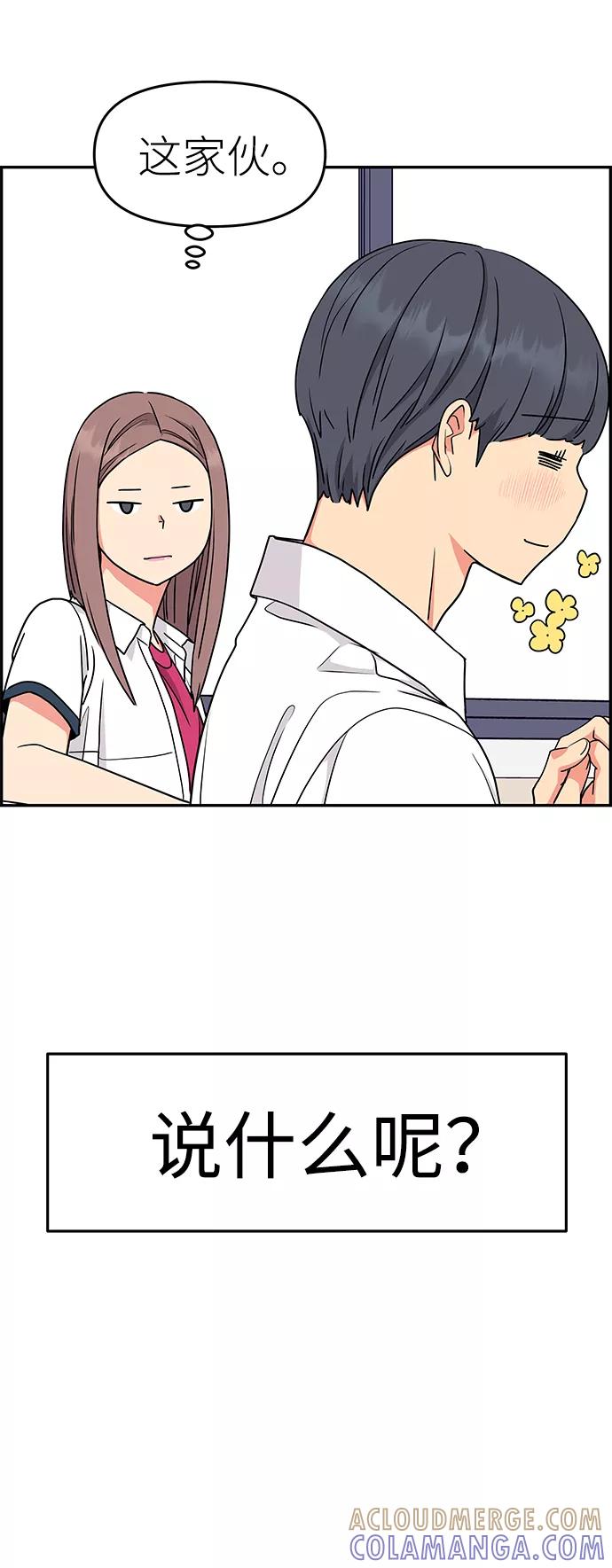 《那小子征服记》第34话 第43页