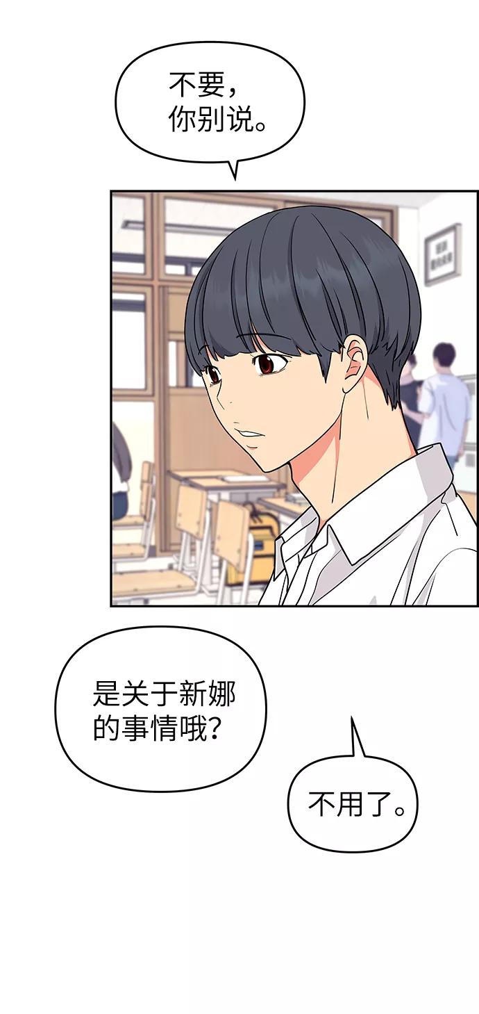 《那小子征服记》第34话 第41页