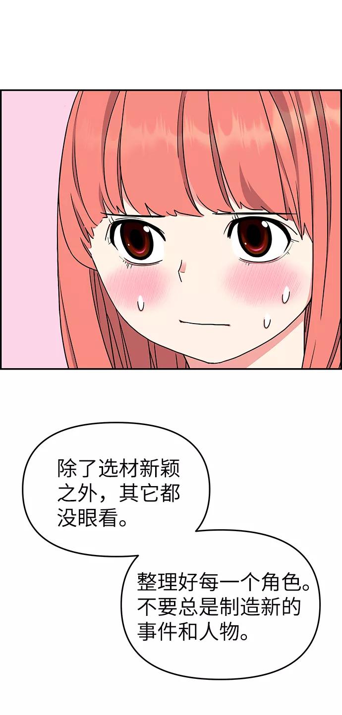 《那小子征服记》第34话 第8页