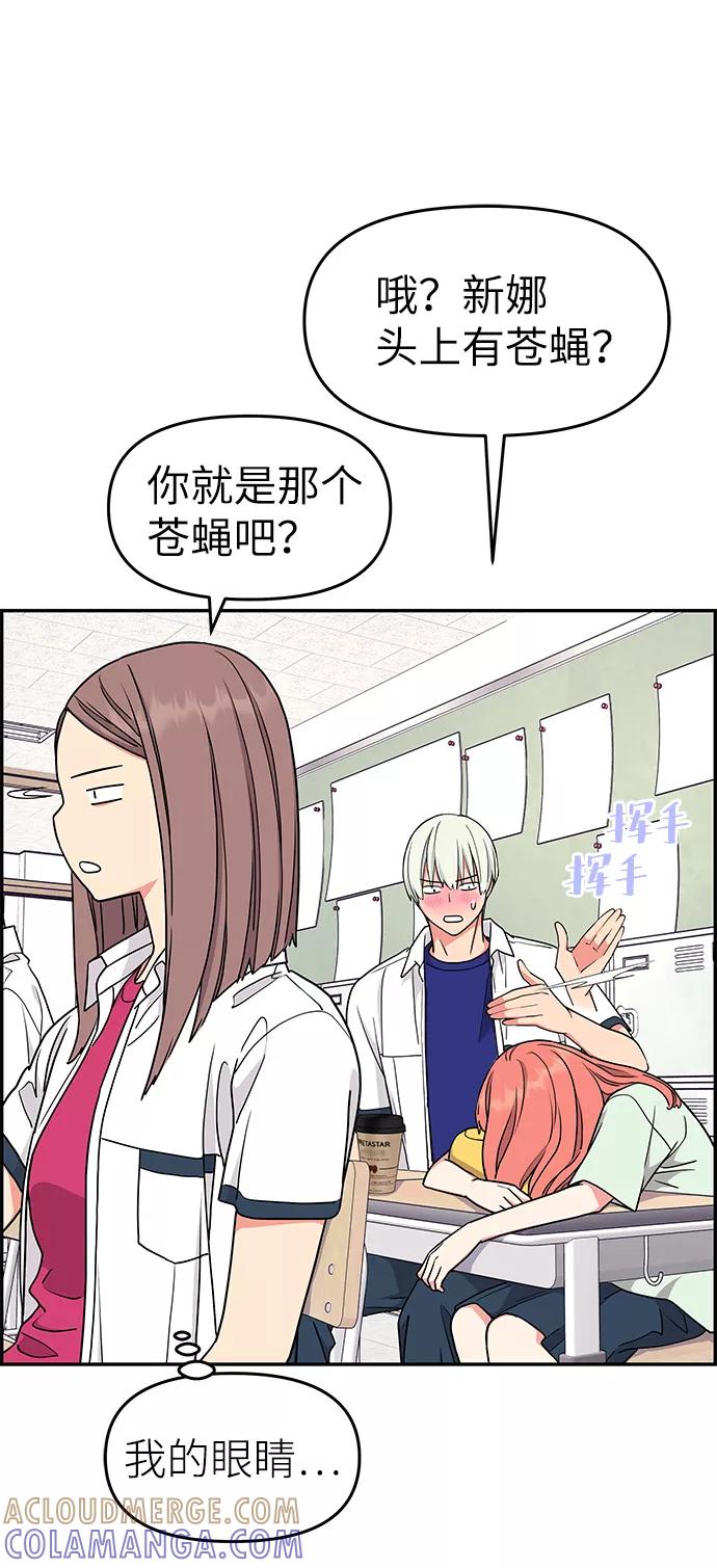 《那小子征服记》第34话 第52页
