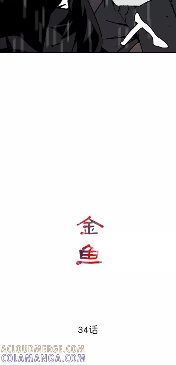 《金鱼》第34话 第19页