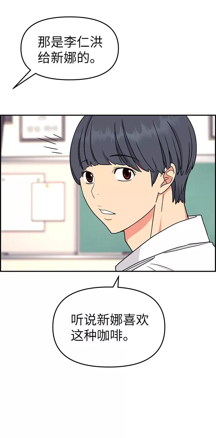 《那小子征服记》第34话 第54页
