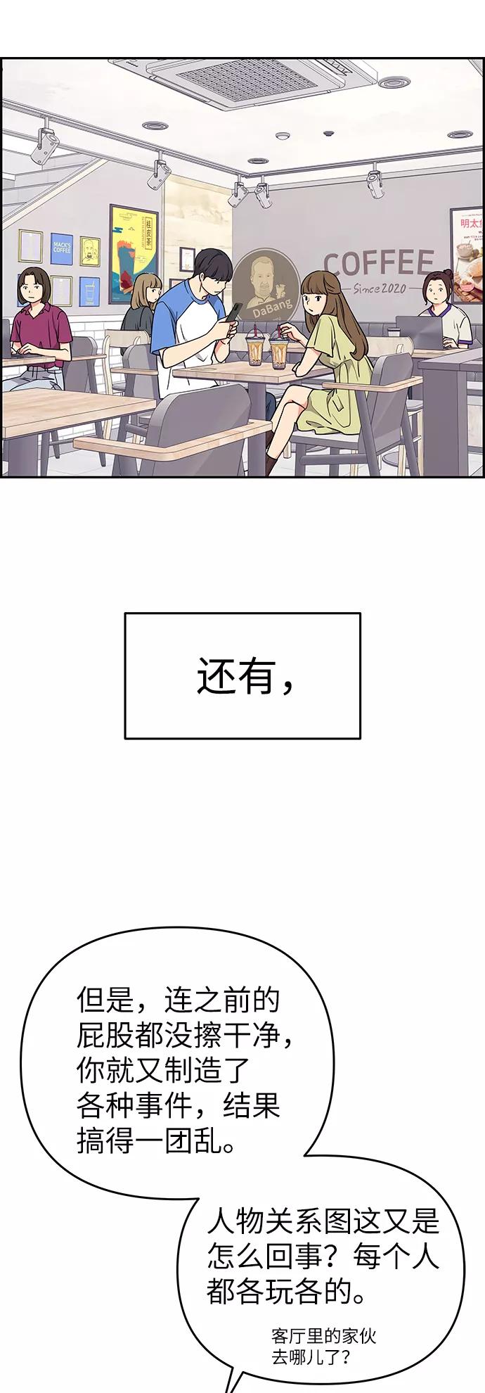 《那小子征服记》第34话 第6页