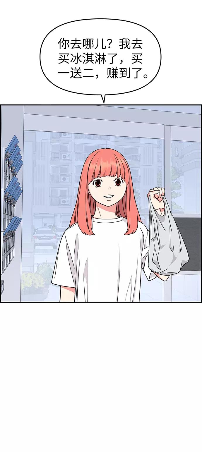 《那小子征服记》第34话 第71页