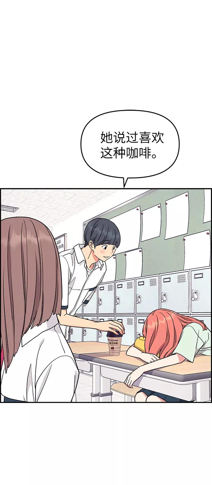 《那小子征服记》第34话 第38页