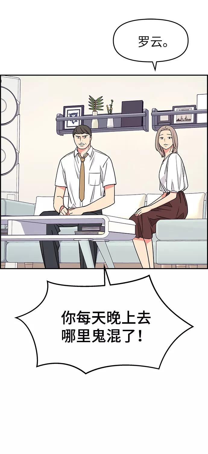 《那小子征服记》第34话 第60页