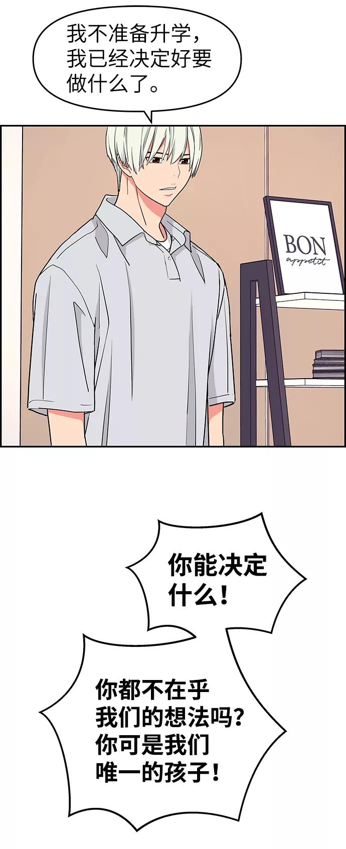 《那小子征服记》第34话 第62页