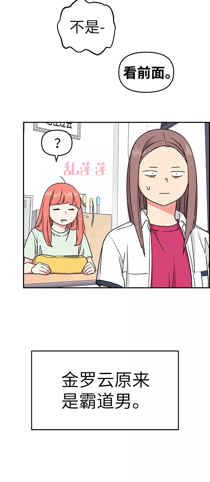 《那小子征服记》第34话 第56页