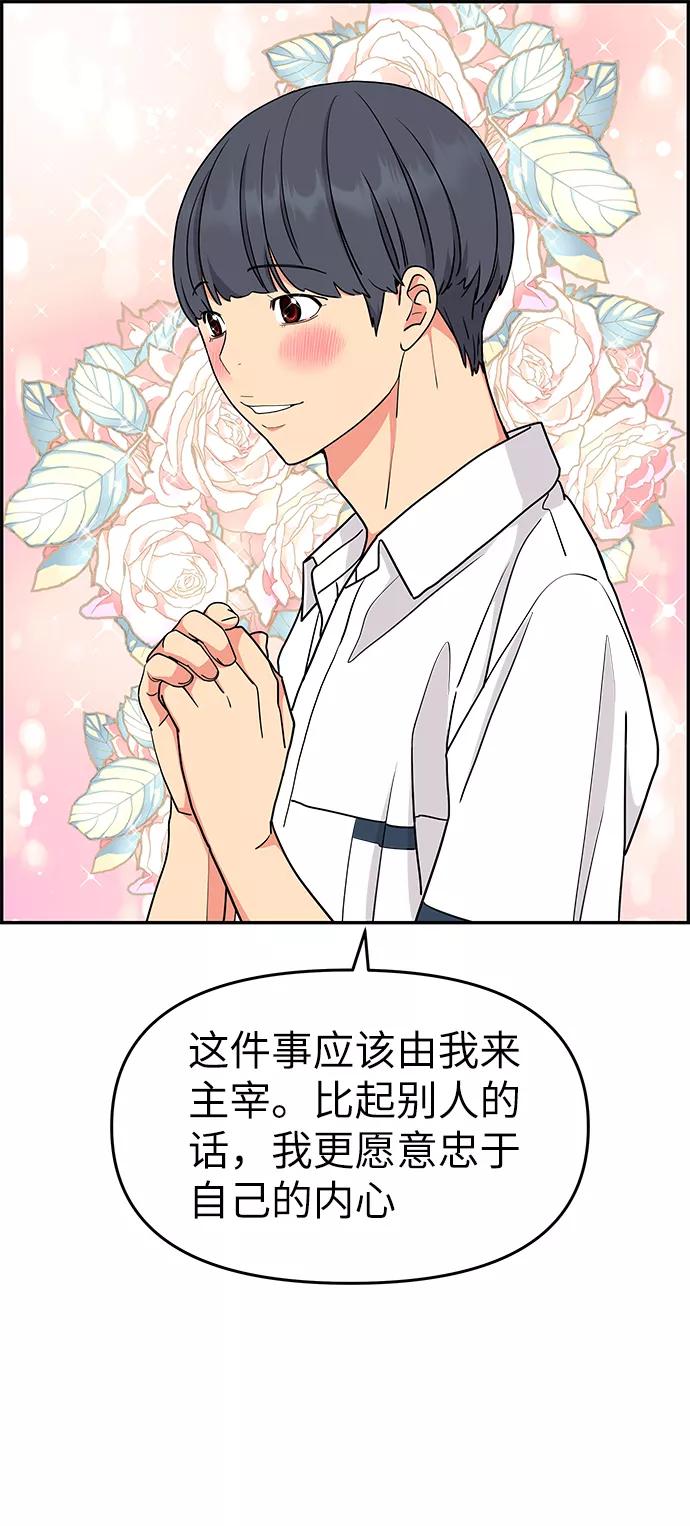 《那小子征服记》第34话 第42页