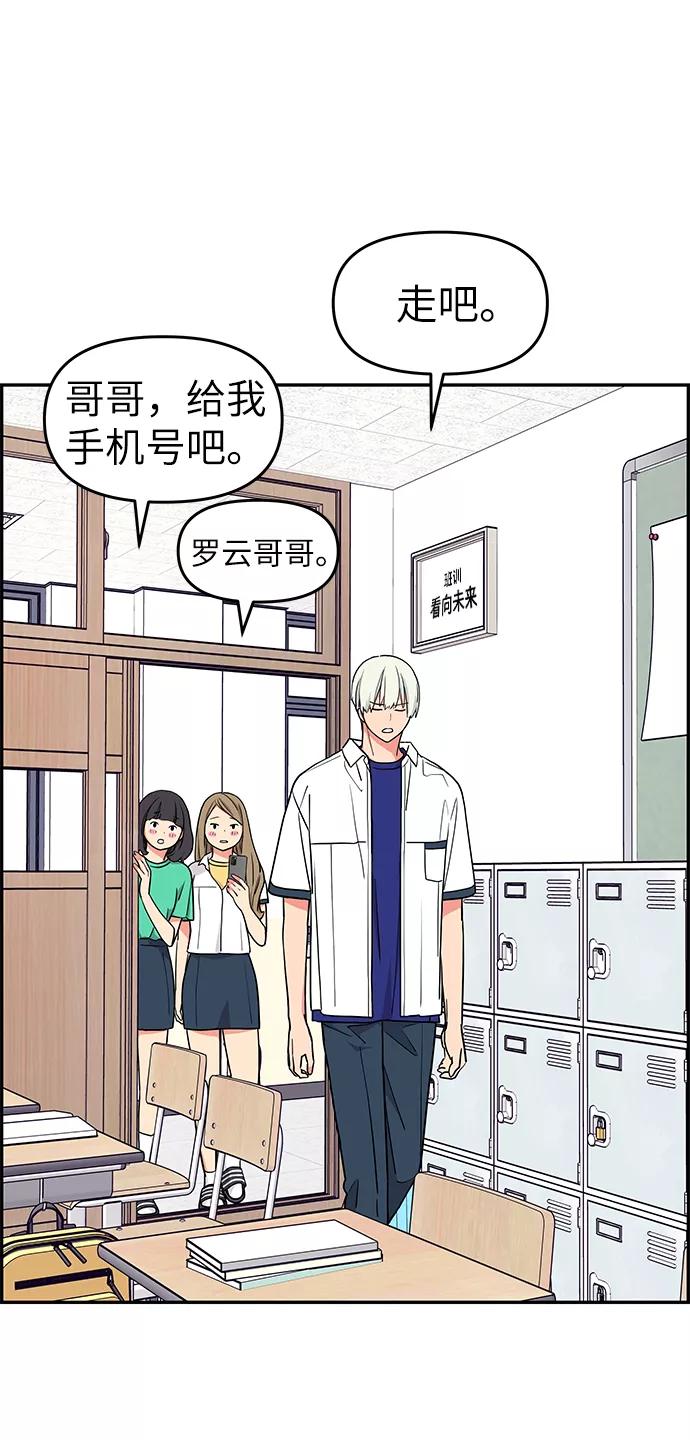 《那小子征服记》第34话 第44页