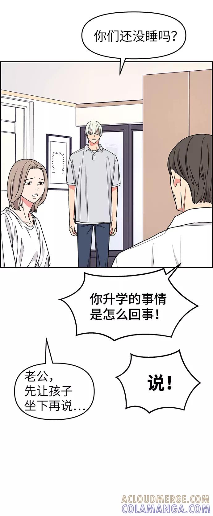 《那小子征服记》第34话 第61页
