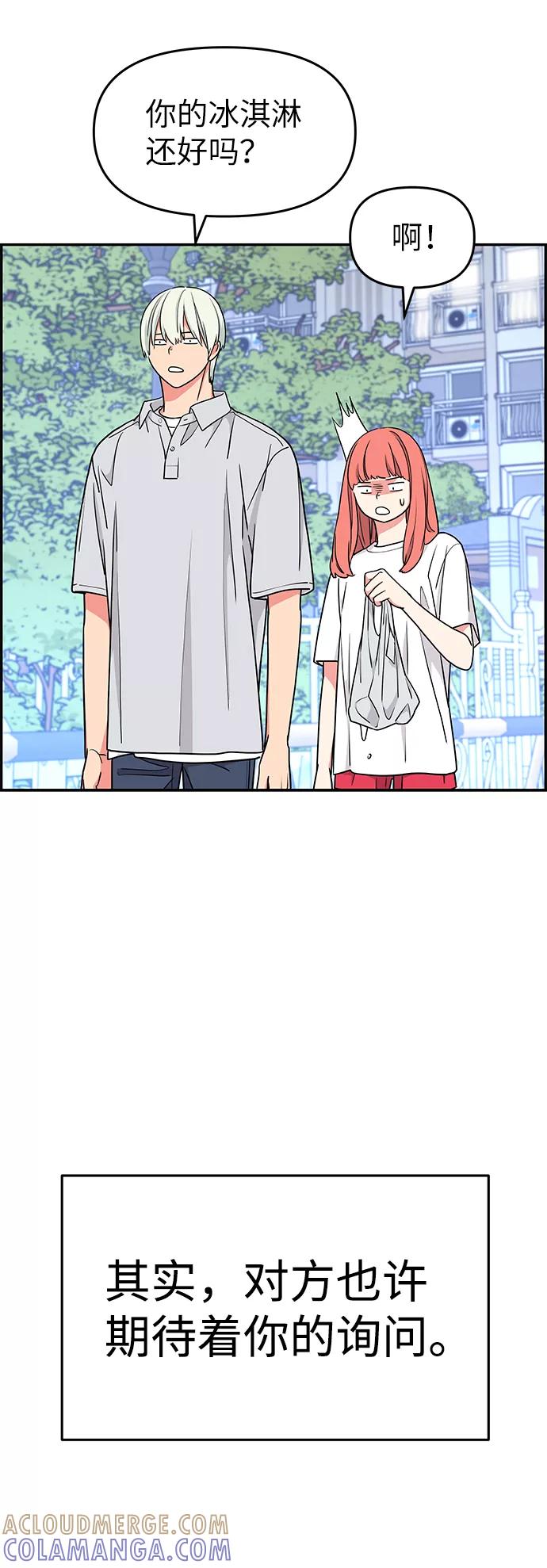 《那小子征服记》第35话 第37页
