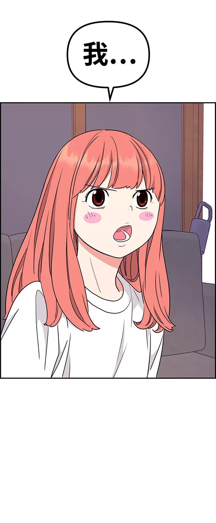 《那小子征服记》第35话 第48页