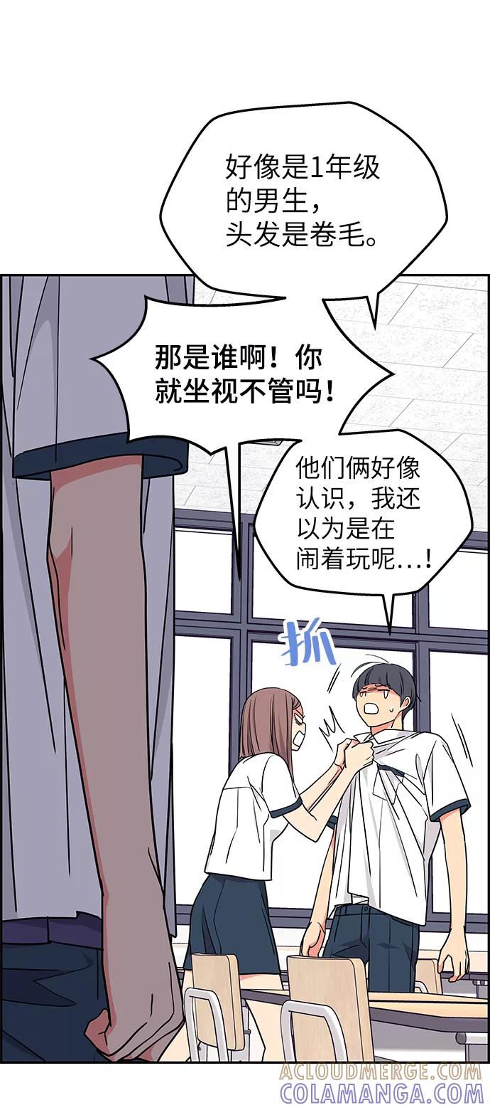 《那小子征服记》第35话 第73页