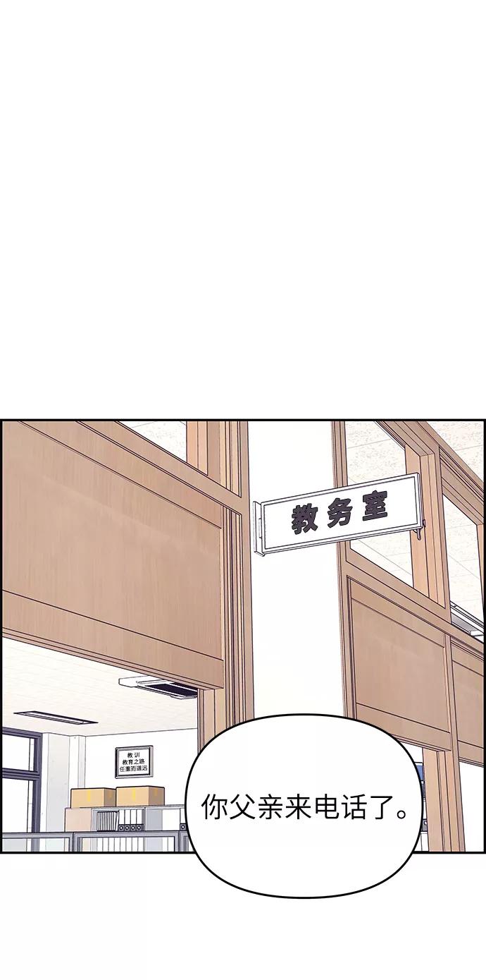 《那小子征服记》第35话 第65页