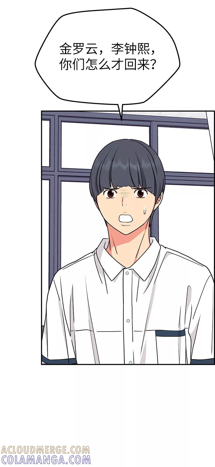 《那小子征服记》第35话 第70页
