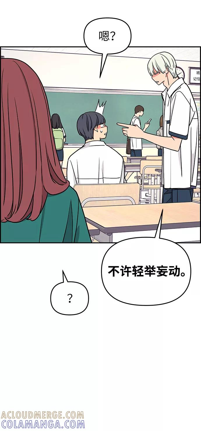 《那小子征服记》第35话 第61页