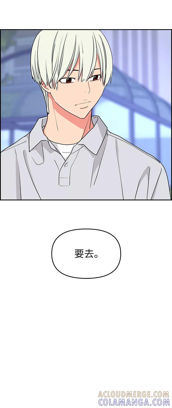 《那小子征服记》第35话 第40页