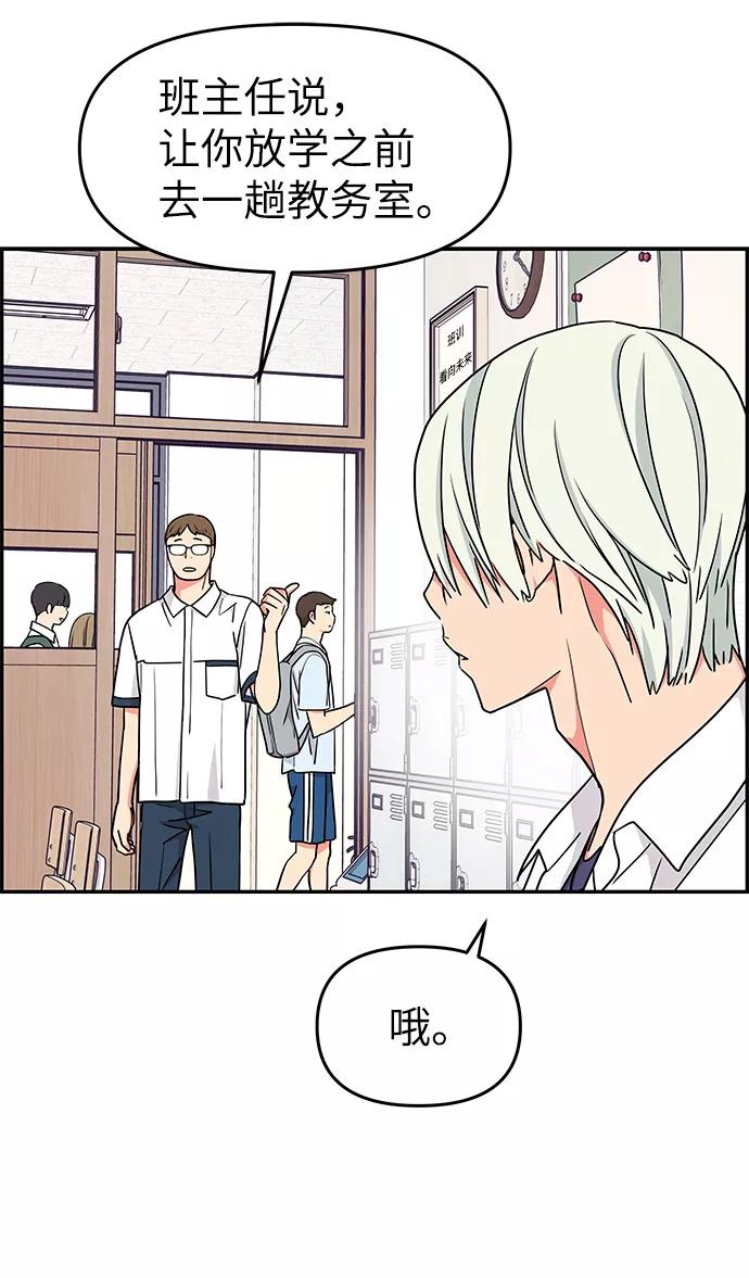 《那小子征服记》第35话 第59页