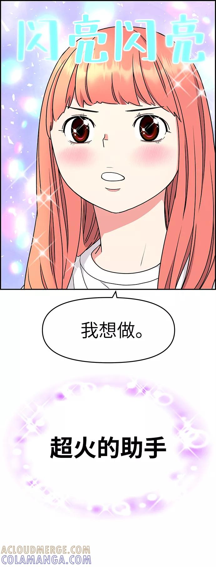 《那小子征服记》第35话 第55页