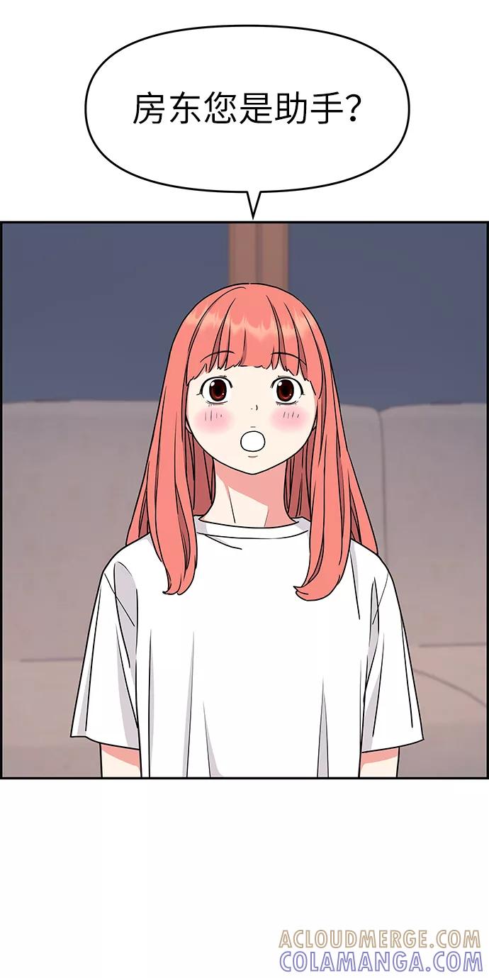 《那小子征服记》第35话 第52页