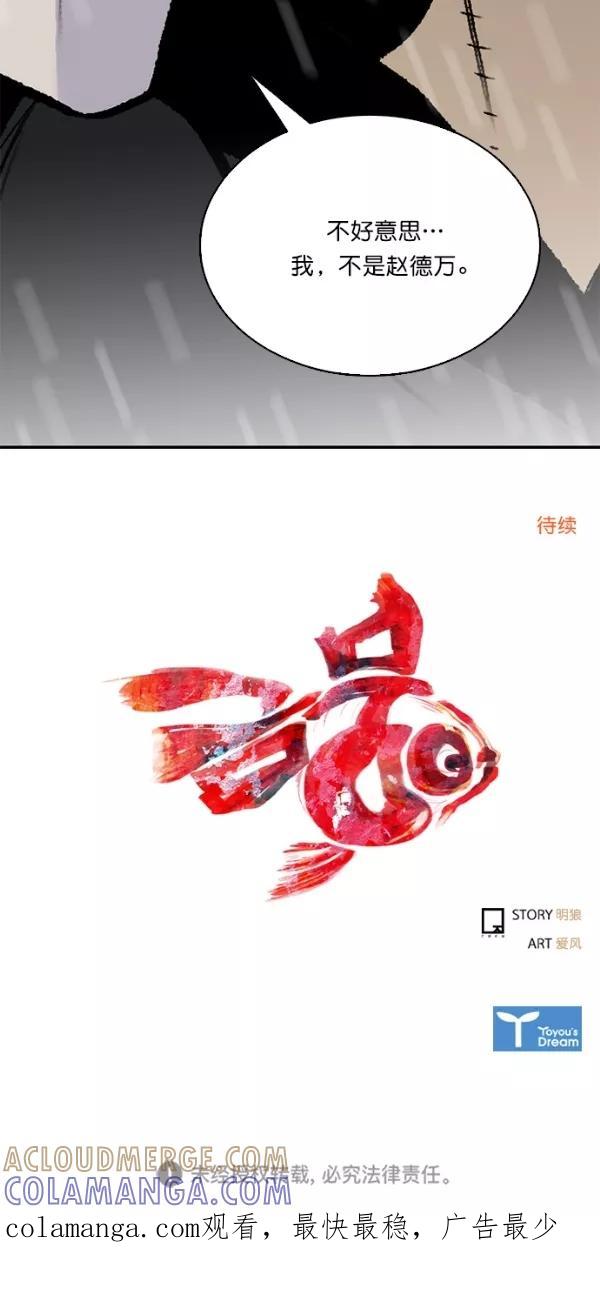 《金鱼》第35话 第49页