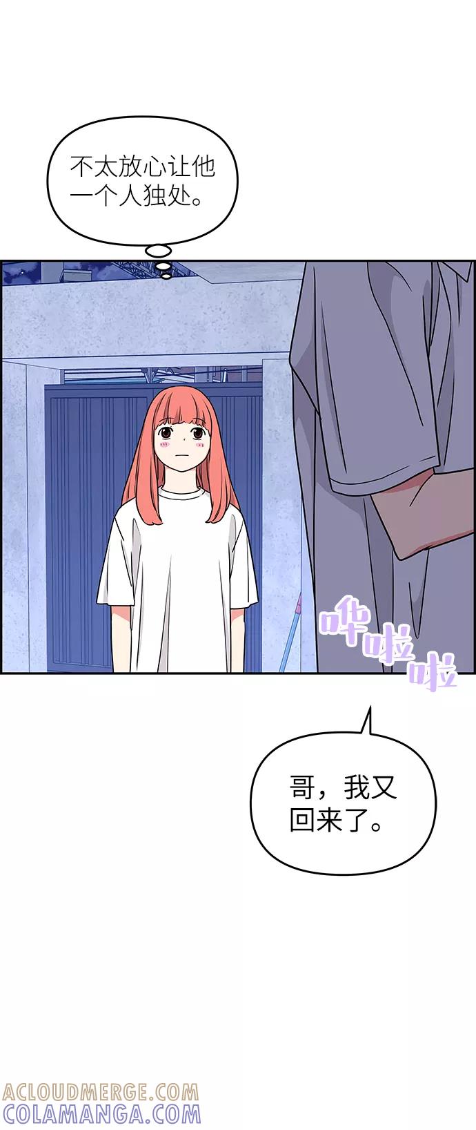 《那小子征服记》第35话 第43页