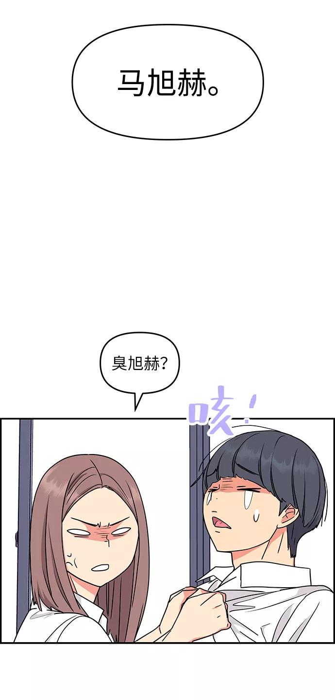 《那小子征服记》第35话 第74页