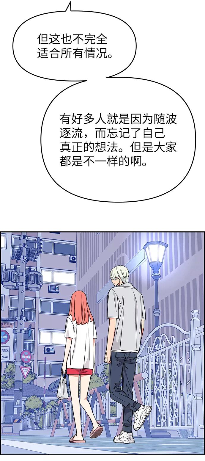 《那小子征服记》第35话 第32页