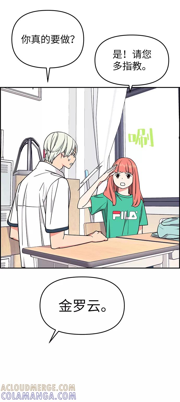 《那小子征服记》第35话 第58页