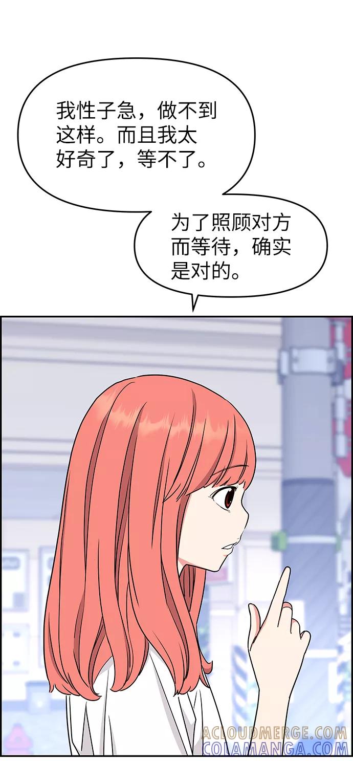 《那小子征服记》第35话 第31页