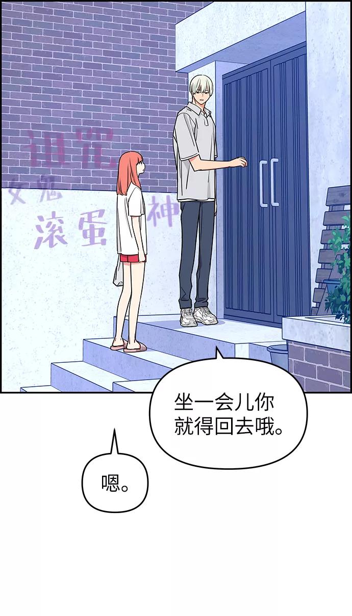 《那小子征服记》第35话 第42页