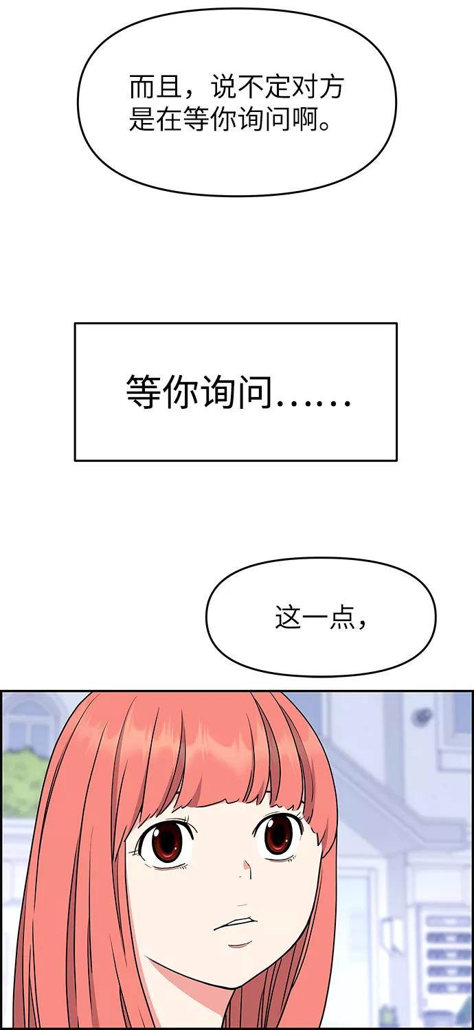 《那小子征服记》第35话 第33页