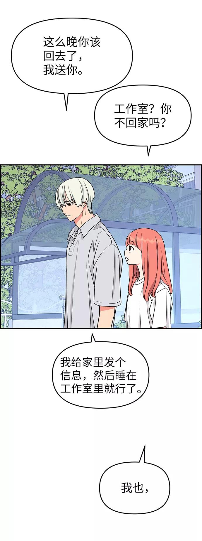 《那小子征服记》第35话 第39页
