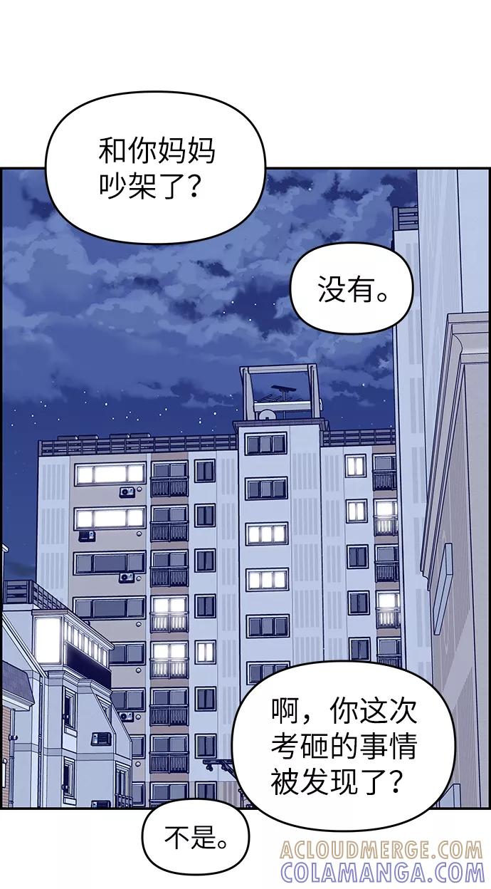 《那小子征服记》第35话 第28页