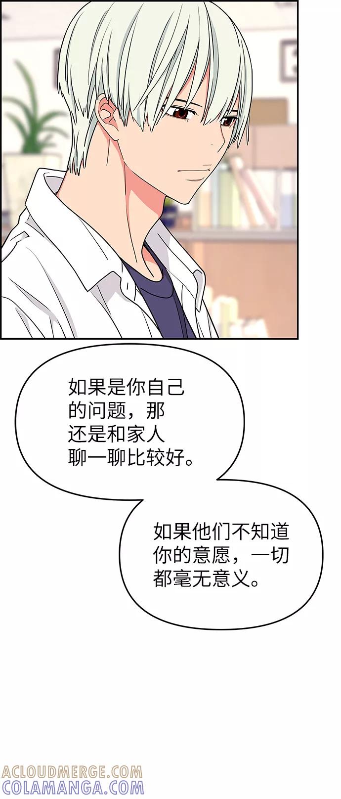 《那小子征服记》第35话 第67页