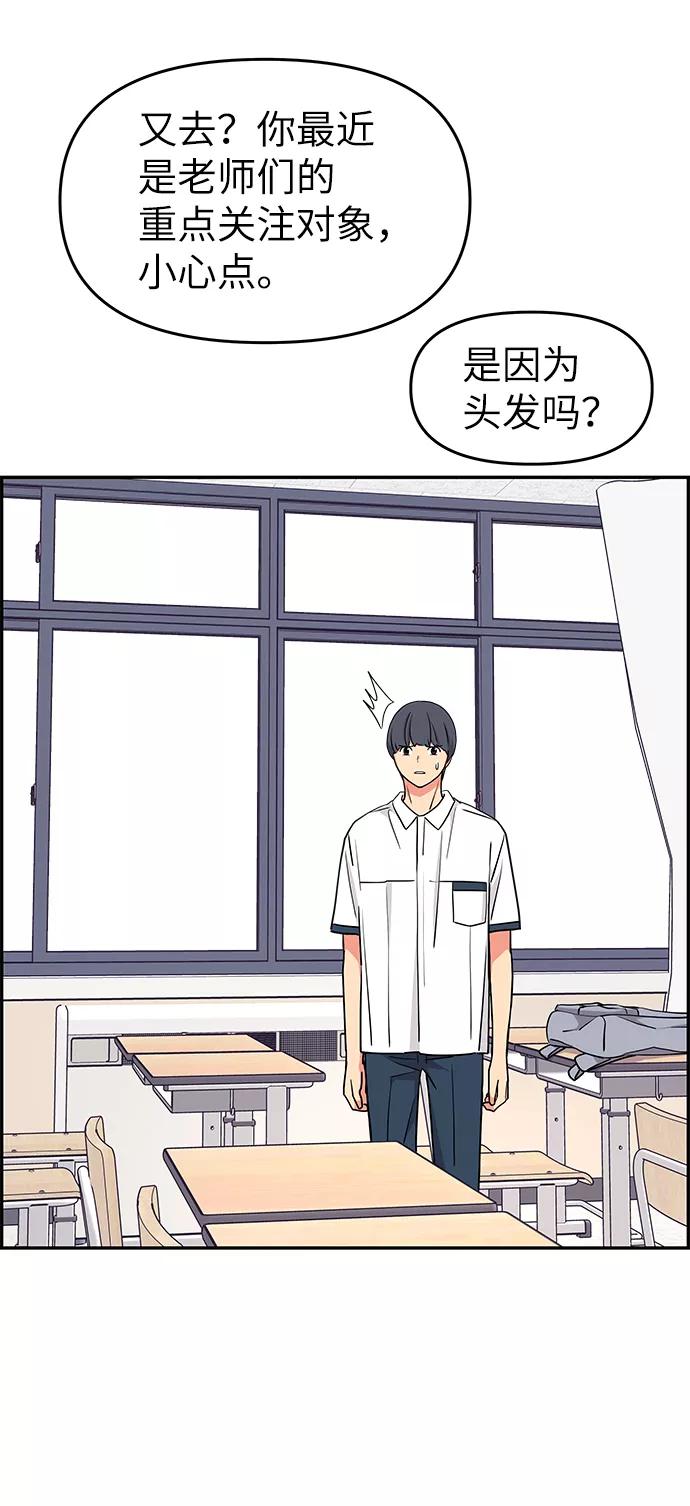 《那小子征服记》第35话 第69页