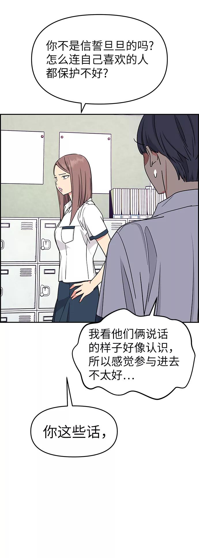 《那小子征服记》第36话 第9页